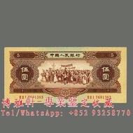 【博雅軒】實體門市 高價回收 第一套人民幣 舊錢幣 舊版人民幣 舊鈔 舊紙幣 舊港幣 第二版紙幣 1965年伍圓