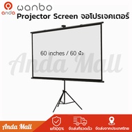 Wanbo Projector Screen จอโปรเจคเตอร์ จอรับภาพ 4K แบบตั้งพื้น แขวนผนัง ขนาด 60 นิ้ว 84 นิ้ว 100 นิ้ว