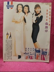 張曼玉 林青霞 邱淑貞 🌹 保利 純牛奶廣告   廣告 🌺    雜誌彩頁 🌹 A4 SIZE 🌺 🦋🍀🍀🍀🍀🌹 牡丹21