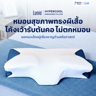 Lunio หมอนหนุน หมอนสุขภาพ ทรงผีเสื้อ ออกแบบมีส่วนโค้งเว้ารับต้นคอ กันตกหมอน ลดปวดคอเวลาตื่น รุ่น Hyp