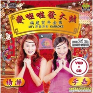 CNY Album 杨瀞 李嘉 发啦啦发大财 福建贺年金曲 CD + VCD Karaoke 原声原影 新年歌 Chinese New Year Hokkien Songs Original New 