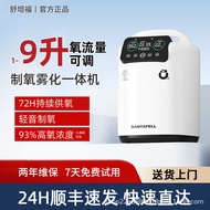 舒坦福制氧机家用吸氧机老人呼吸氧气机孕妇小型家庭便携式带雾化
