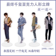 Tfboys Yi Yang Qianxi Acrylic Humanoid Stand Star Merchandise Customized Fans Support Keychain Ready Stock