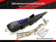 ท่อผ่าหมก W-110i LED2021-2023ล่าสุด/W110iNew2014-2020 คอสปริง25-35และคอโต28-35จุกปลาย32มิล มี ใบ มอก