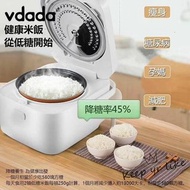 👍🏻日本Vdada智能脫醣電飯煲🍚