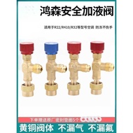 Hongsen HS-1221 Air Conditioning Fluid Safety Valve R410A Refrigerant Fluid Safety Valve r22 Air Con