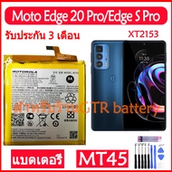 แบตเตอรี่ แท้ Motorola Moto Edge 20 Pro XT2153 / Edge S Pro battery แบต MT45 4520mAh รับประกัน 3 เดื
