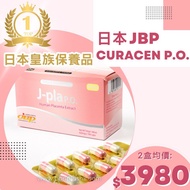 🇯🇵貴族保健品👑 日本萊乃康JBP LAENNEC 貴婦頂級JBP J-pla P.O. 錦碧萊膠囊 粉盒｜強化大腦及心臟｜養顏抗衰老｜粉紅盒