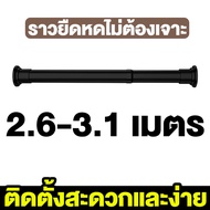ราวผ้าม่าน การติดตั้งแบบไม่ต้องเจาะ ผ้าม่านเหล็ก ราวผ้าม่านพร้อมอุปกรณ์ครบชุด แหวนแขวนม่านฟรี ขนาดเต