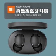 正品【藍芽5.0】小米藍芽耳機 AirDots 超值版 迷你藍芽耳機 無線藍芽耳機