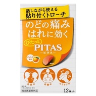 Pitas 潤喉糖 O（橙味）12 片