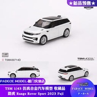 「LSW」[PDS] TSM 1:43 路虎 Range Rover Sport 2023 Fuji 合金汽車模型