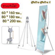 ขาตั้งป้าย X STAND ECO แขนเหล็ก รุ่นประหยัด ขนาด 60 ซม.x 160 ซม. 80ซม.x180ซม. 80ซม.x2000ซม.