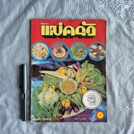 Mae Krua Magazine Year 2 Issue 11 July 1979