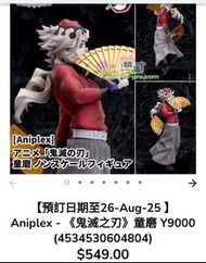 Aniplex 鬼滅之刃 童磨 Figure