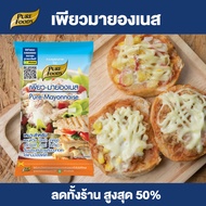 Purefoods : เพียวมายองเนส ขนาด 400 กรัม มายองเนส แบบถุง ตราเพียวฟู้ดส์ พร้อมส่ง
