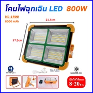 ไฟฉุกเฉิน โซล่าเซลล์ โคมไฟ ใช้งานได้ 4 แบบ ชาร์จ USB ชาร์จแบตมือถือ ตัวเครื่องกันน้ำ ไฟสปอร์ตไลท์พกพ