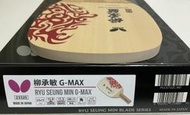 【現貨! 平價桌球小舖】BUTTERFLY 蝴蝶牌 柳承敏 G-MAX 10mm 檜單日式直拍(84g 全新絕版品)