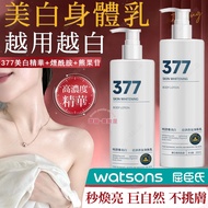 Next Day Delivery 377 Whitening Body Lotion Moisturizing Brightening Skin 377 377