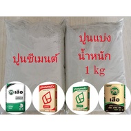 Cement For Sale 1 Kg. I SCG Tiger Brand Mortar Super Lotus Green Red Plastering
