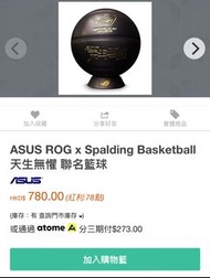 ASUS ROG Basketball