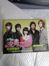 (頁五十一) (包平郵費) 港台劇：流星花園 原聲cd dvd