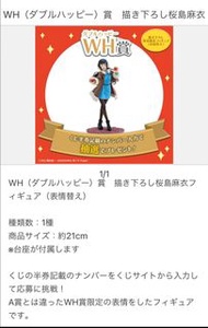 100% New 全新 Taito 一番賞 青春期笨蛋不做兔女郎學姐的夢 櫻島 麻衣 mai  WH賞 Double Happy 賞 閉目 ver 抽選
