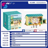 [6月預訂] Qman Keeppley 蠟筆小新雙葉幼稚園造型積木