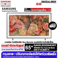 Samsung The Frame Art Mode 65LS03D QLED 4K SMART TV 65LS03D ขนาด 65 นิ้ว รุ่น QA65LS03DAKXXT