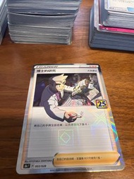 ptcg pokemon card 博士的研究 閃版