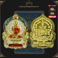 พระเครื่อง หลวงพ่อรวย วัดตะโก รุ่นรวยพันล้าน ปี2555 ลงยา หลังรันนัมเบอร์ หลวงพ่อรวย ปาสาทิโก (พร้อมกล่องกำมะหยี่)