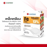 ไฮโดรเมท เหล็ก13% FE-EDTA13%  เหล็กเหลือง 1 กิโลกรัม  สำหรับทำปุ๋ย AB  ระบบไฮโดรโปนิกส์ หรือสำหรับใช้ผสมน้ำพ่นทางใบก็ได้