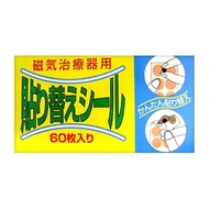 60張磁療儀替換貼紙