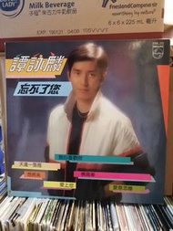 黑膠唱片譚詠麟忘不了您/新凈無花有詞+小海報