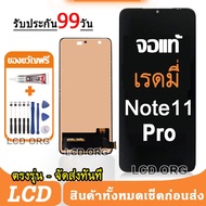 จอ Xiaomi Redmi Note11 Pro หน้าจอ LCD จอแท้ อะไหล่จอ จอชุด พร้อมทัชสกรีน จอ + ทัช Redmi Note 11Pro แ