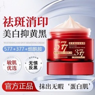 Official 577 Cream Fades Sunburns Aged Spots Freckles Moisturizing Moisturizing#官方577霜淡化晒斑老年斑雀斑补水保湿