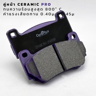 ผ้าเบรค CeraPlus AP Racing AP5000 CP5200 AP7040 AP9040 AP7600 AP9560 Ceramic Pro ผ้าเบรคเซรามิค