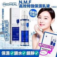 🛍《預訂》MediHeal N.M.F 高效補濕乳液