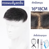 KEQIAO | ชิ้นผมบนสำหรับผู้ชาย ทำมือจากธรรมชาติ บาง