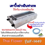 เตาปิ้งย่าง ไทยฟลาวเวอร์ Thai Flower IF-1449 เตาอินฟราเรด เตาแก๊สเตาปิ้งย่างแก๊ส  ส่งฟรี As the Picture One