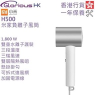 小米 - H500 小米水離子護髮風筒 香港行貨