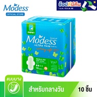 โมเดส ผ้าอนามัย อัลตร้าธิน คอตตอนนี่ ซอฟต์ แบบมีปีก 10 ชิ้น Modess Ultrathin Cottony Soft W 10s