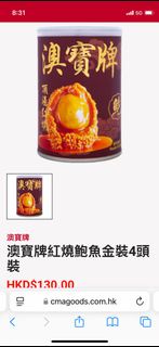 澳寶牌紅燒鮑魚金裝4頭裝