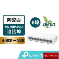 TP-Link 高節電乙太網路交換器 LS1008 8埠 分享器  無綫網絡交換 路由器 WiFi