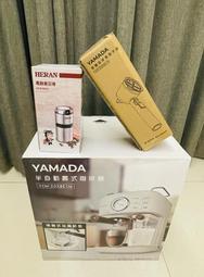 [售 二手全新未拆封] YAMADA 山田 YCM-20XBE1M 20Bar 半自動咖啡機 磨豆機 膠囊咖啡把手 免運
