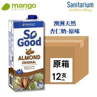 Sanitarium - 【原箱優惠】SO GOOD 澳洲原味杏仁奶 1L (12支)(不含人造色素或 乳糖,麩質,膽固醇, 維他命B2及B12 高鈣)