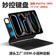 2024妙控鍵盤適用iPad Pro 11英寸M4/Air13 M2/12.9/10代10.9磁吸