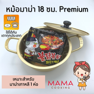 Mama Cooking - หม้อมาม่า หม้อมาม่าเกาหลี ผลิตจากอลูมิเนียมเคลือบสีทองเหลือง หม้อเกาหลีทองเหลือง ใช้ก