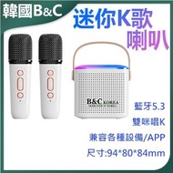 B&C KOREA - 便攜式無線雙咪K歌藍牙音響喇叭(白色) B0252 藍牙音箱 雙麥克風 K歌音響 無線設計 高音質 派對音響 長續航