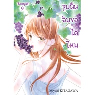 bongkoch Comic Book Kiss That Can I Ask? Volume 9